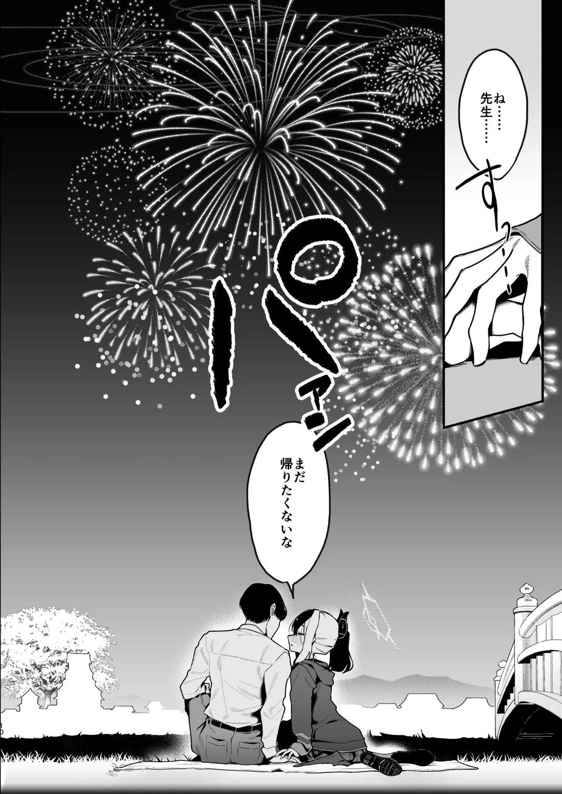 先生のオナホで、いいよ 11ページ