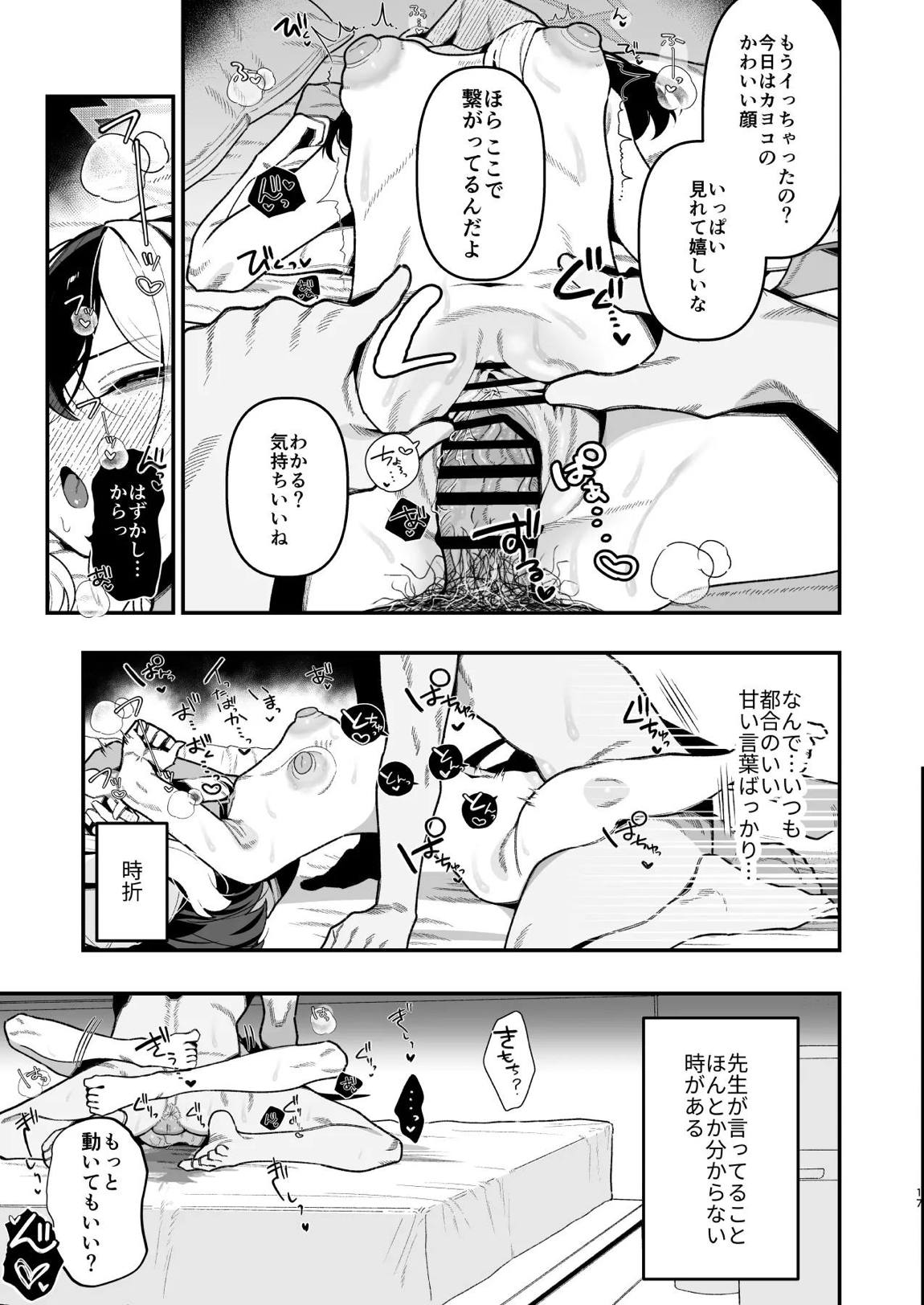 先生のオナホで、いいよ 18ページ