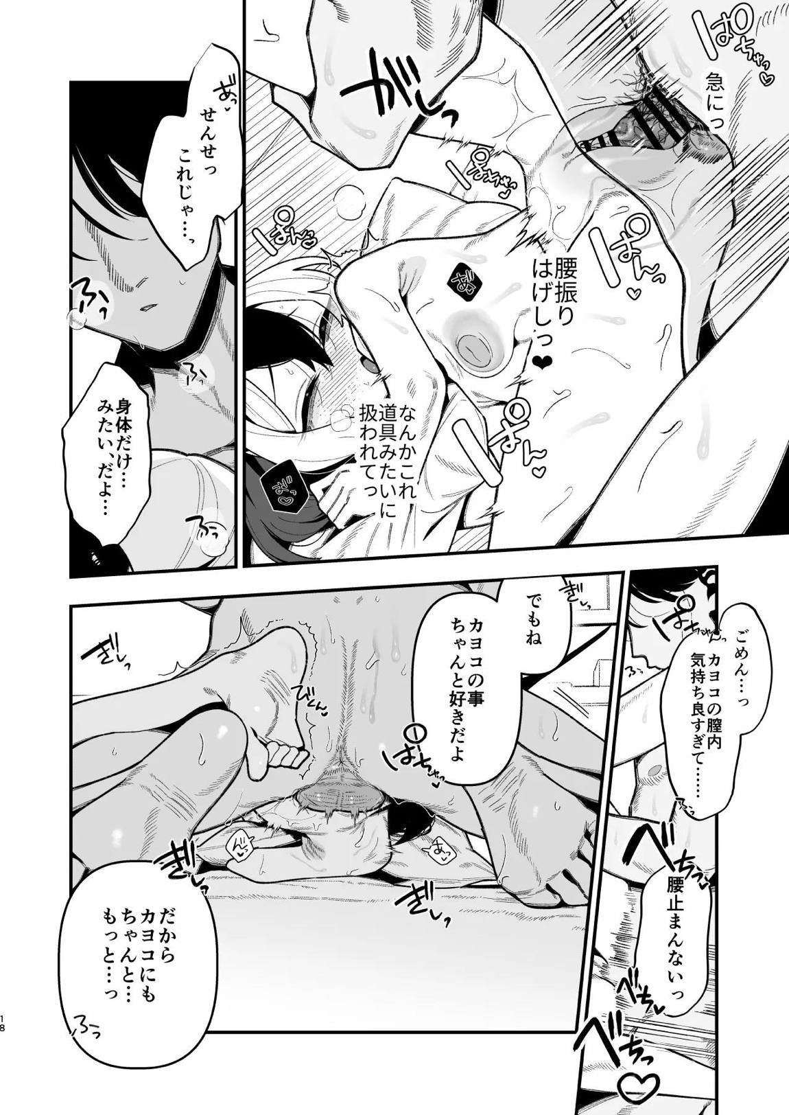 先生のオナホで、いいよ 19ページ