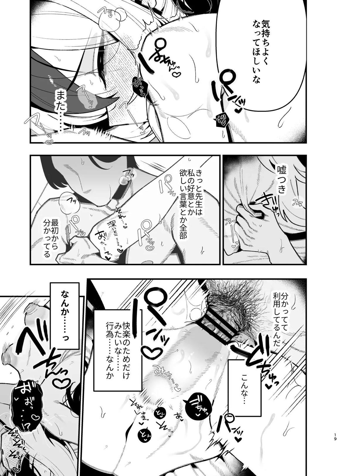 先生のオナホで、いいよ 20ページ