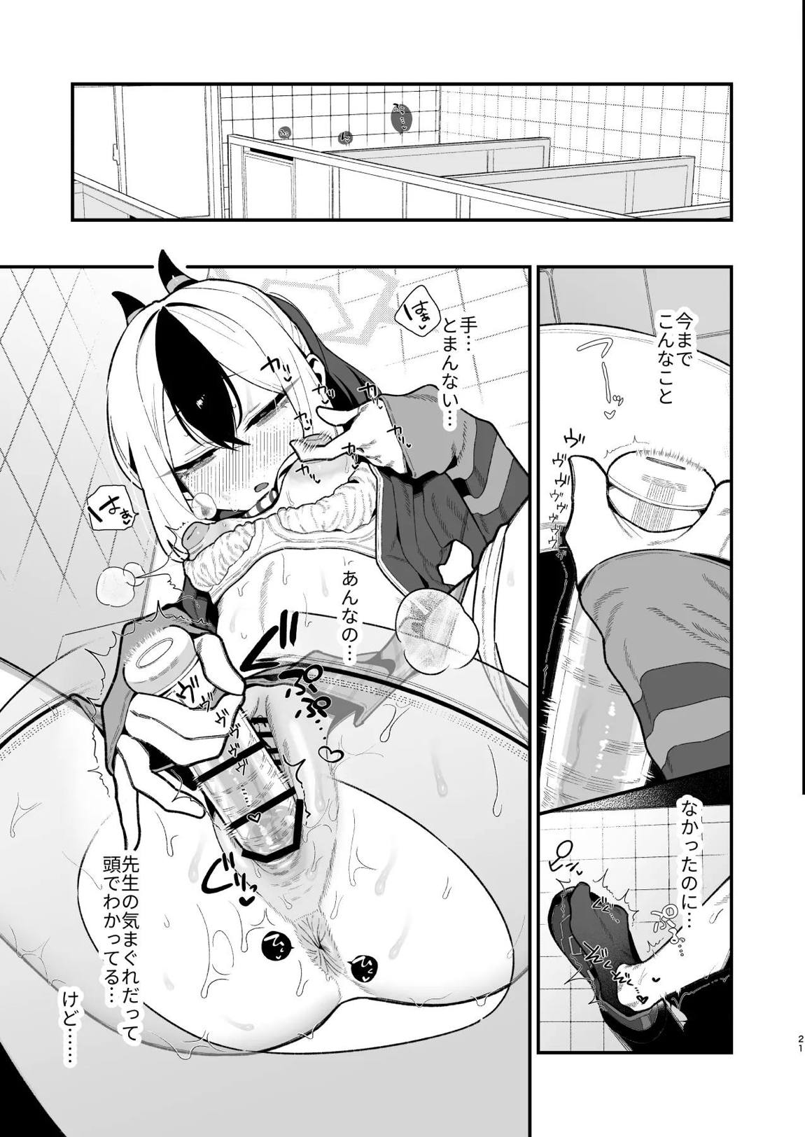 先生のオナホで、いいよ 22ページ