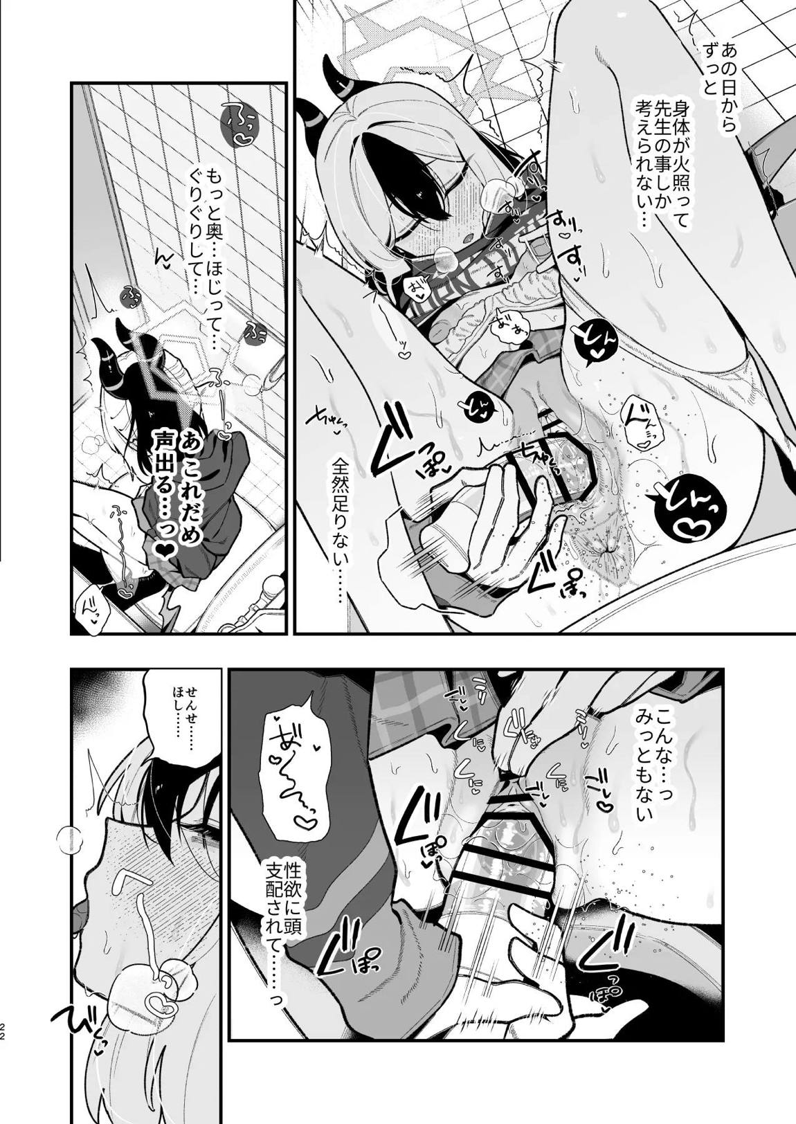 先生のオナホで、いいよ 23ページ
