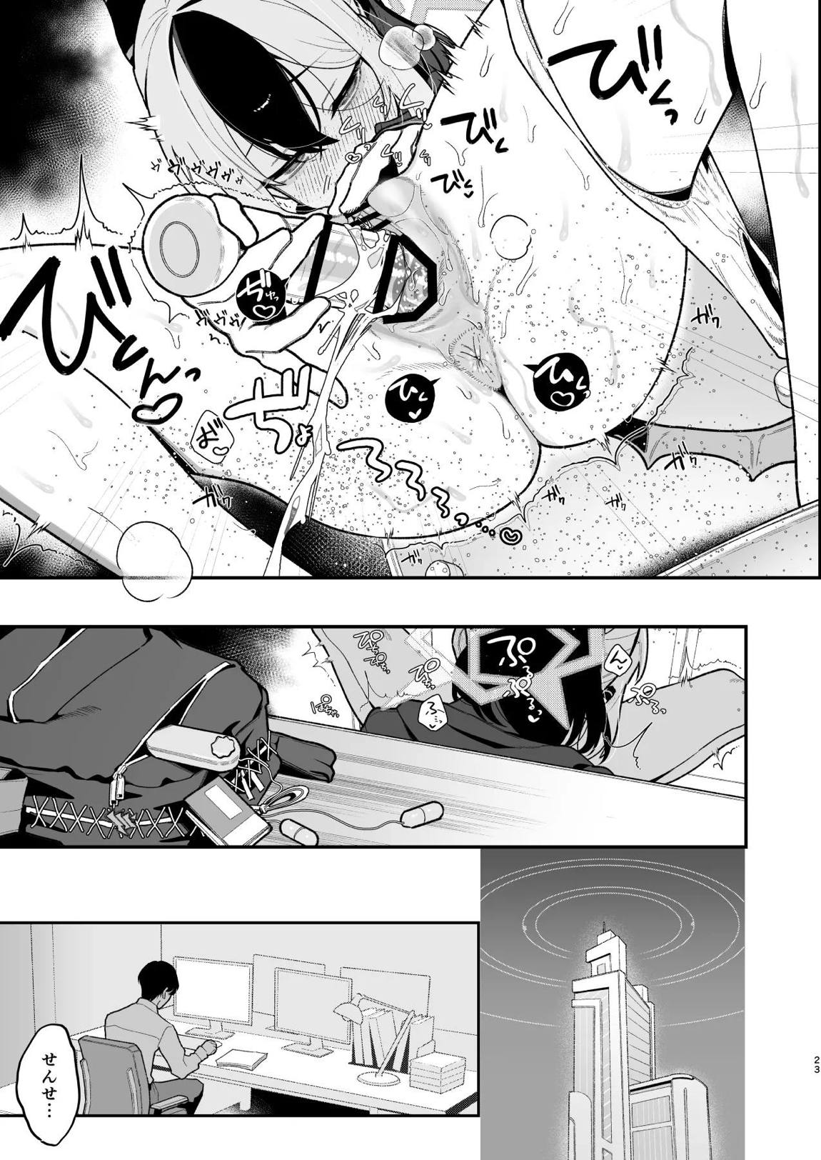 先生のオナホで、いいよ 24ページ