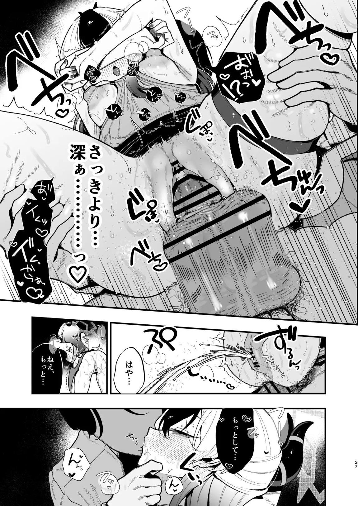 先生のオナホで、いいよ 28ページ