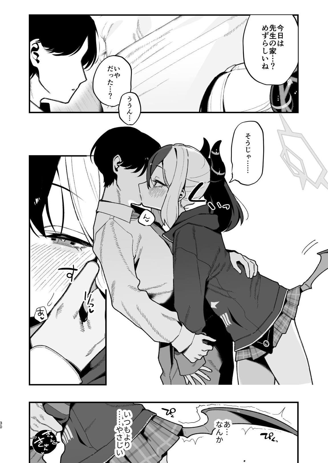先生のオナホで、いいよ 31ページ