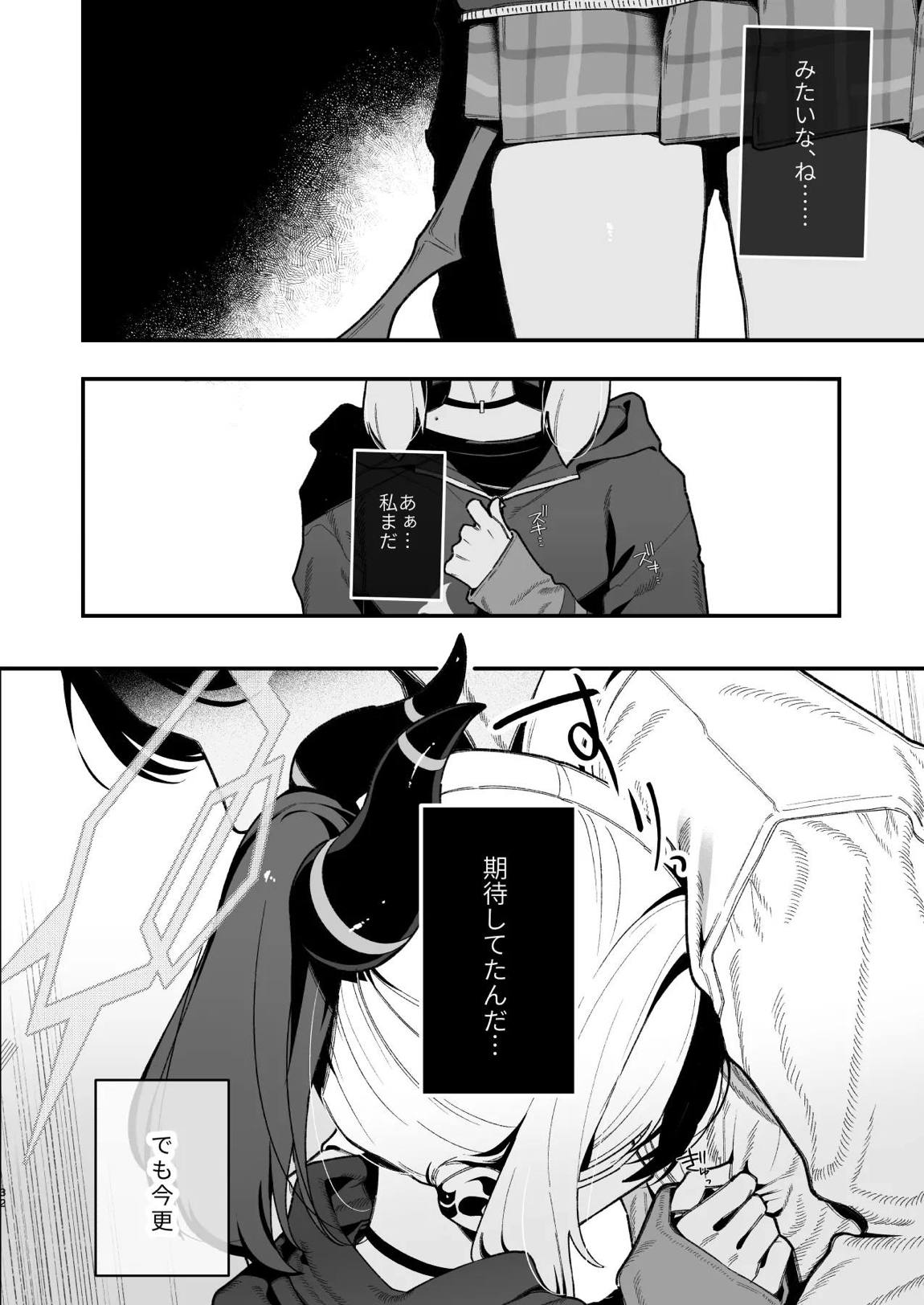 先生のオナホで、いいよ 33ページ