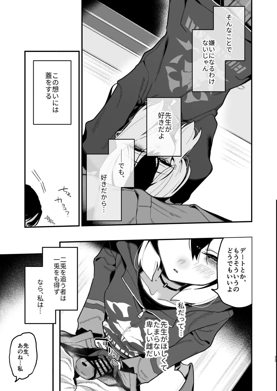 先生のオナホで、いいよ 34ページ
