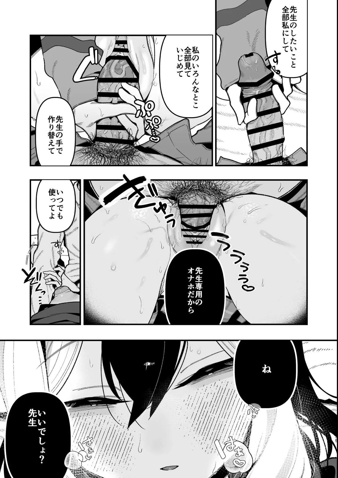 先生のオナホで、いいよ 36ページ