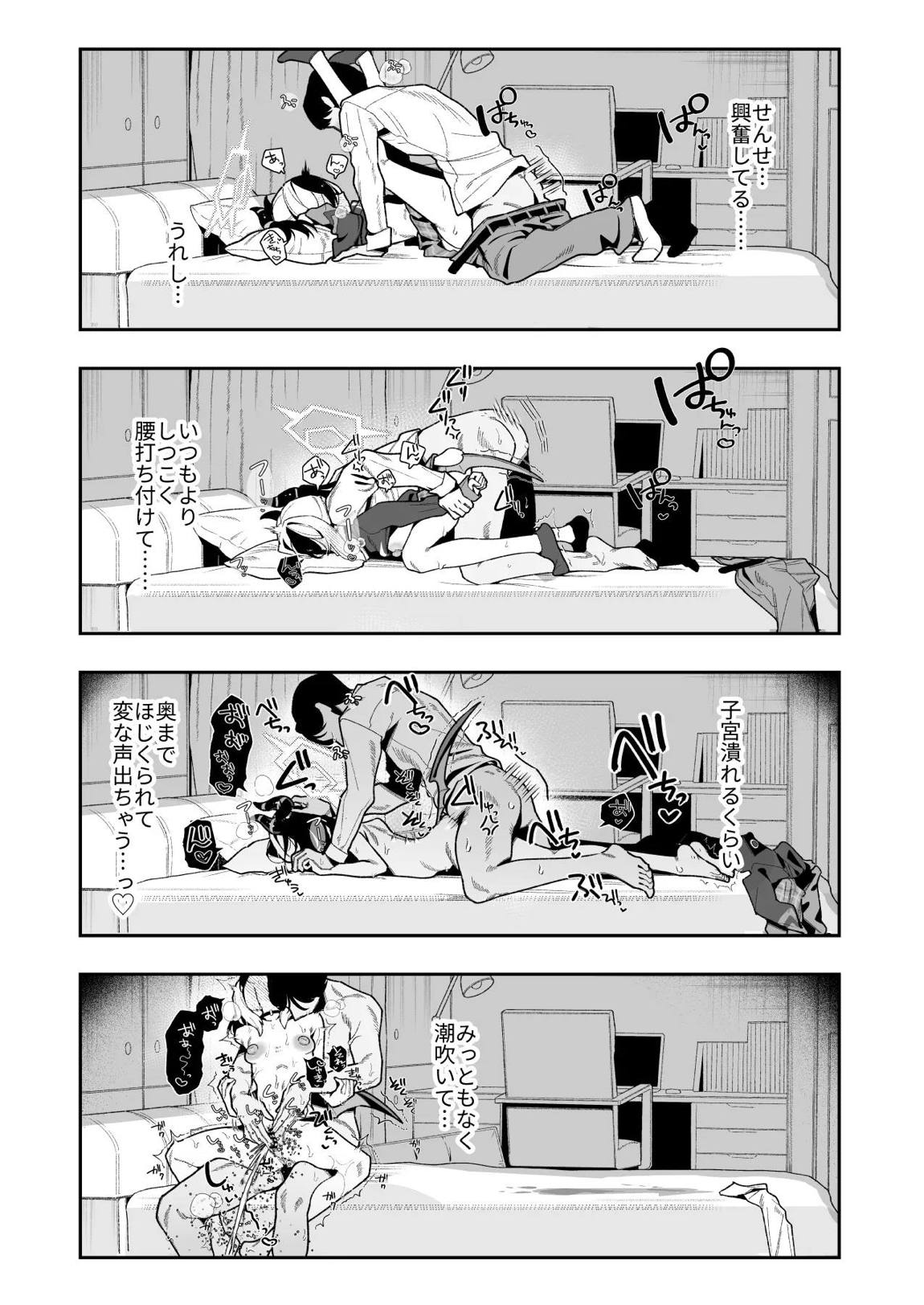 先生のオナホで、いいよ 37ページ