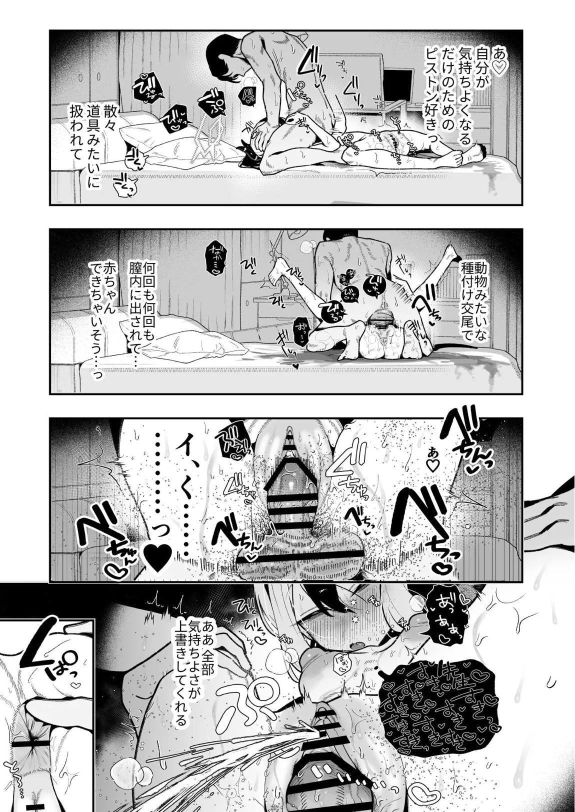 先生のオナホで、いいよ 38ページ