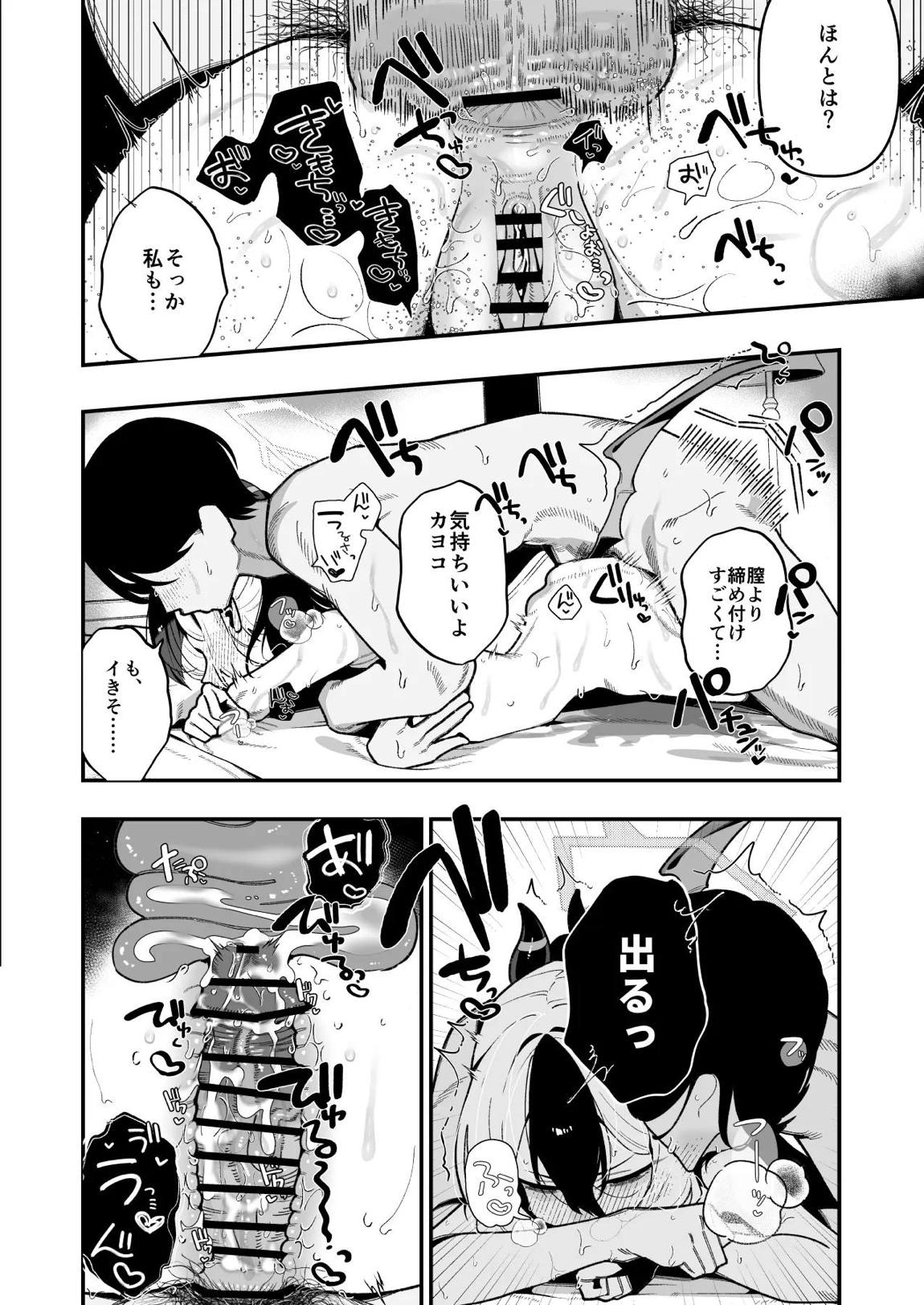 先生のオナホで、いいよ 41ページ
