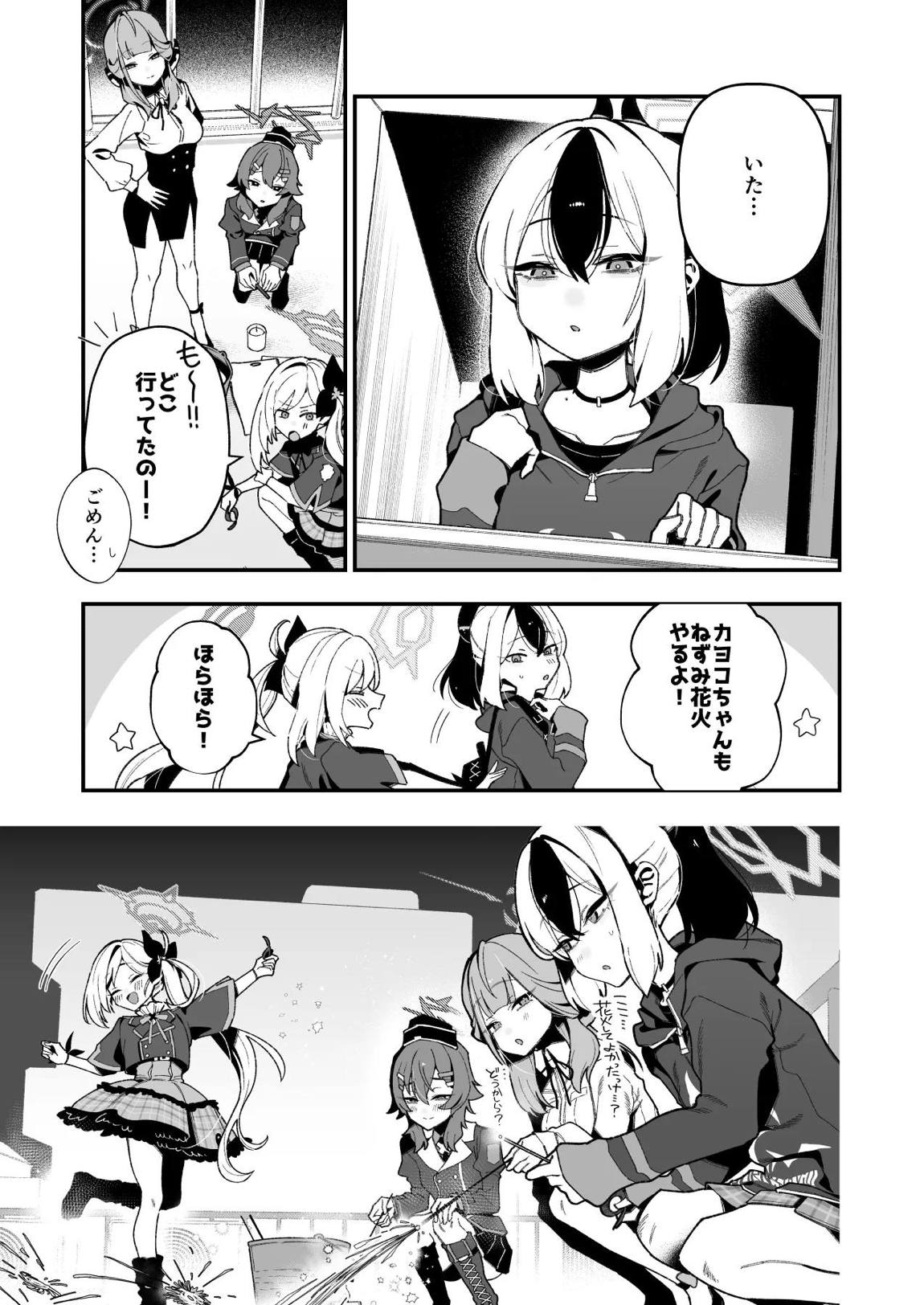 先生のオナホで、いいよ 44ページ