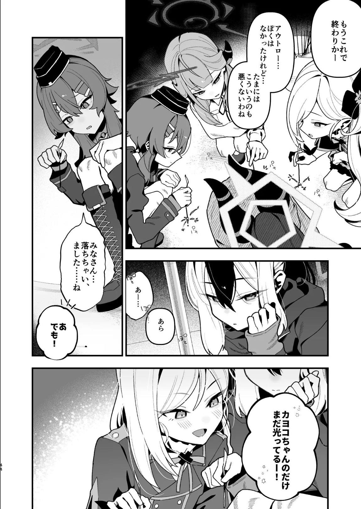 先生のオナホで、いいよ 45ページ