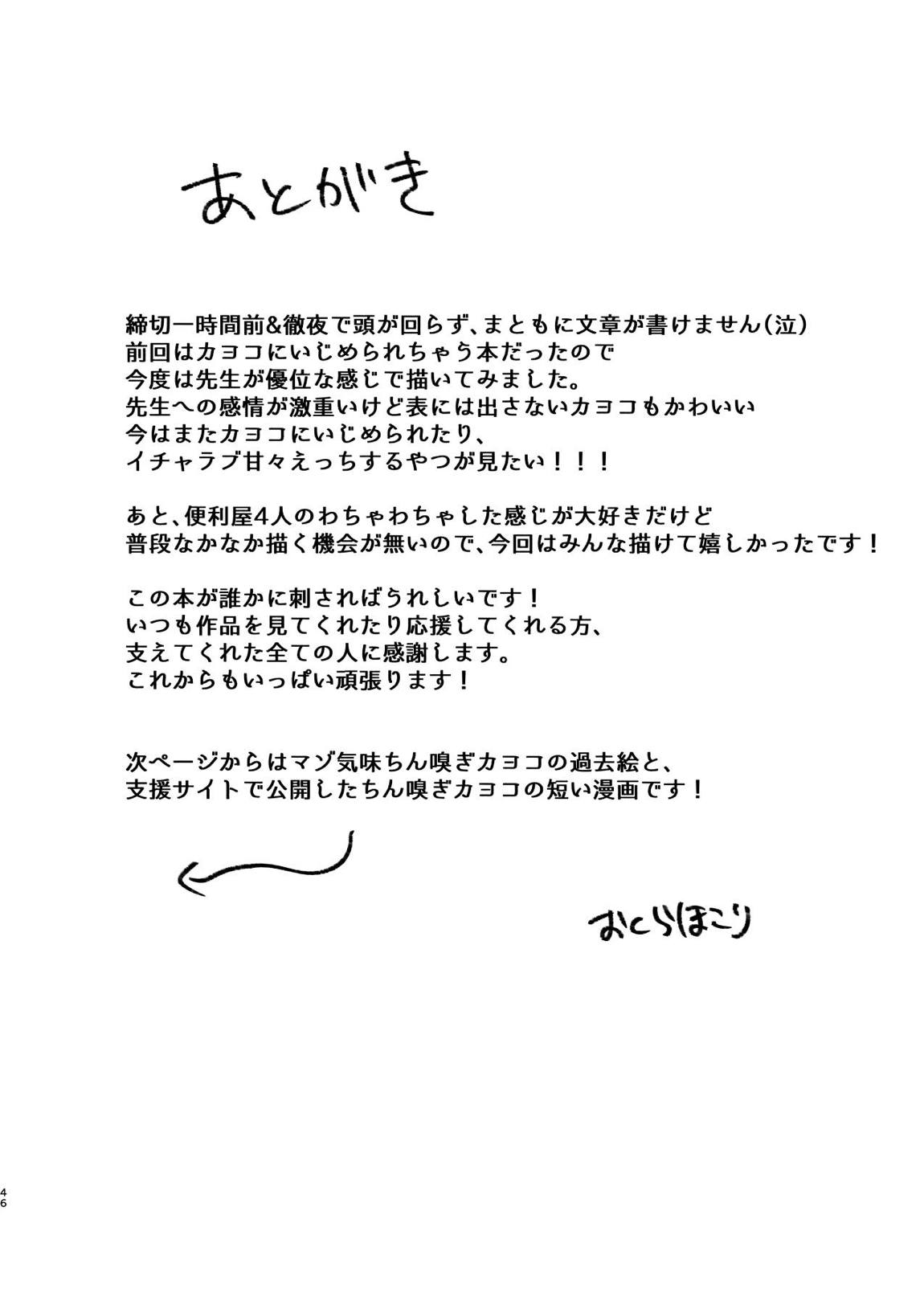 先生のオナホで、いいよ 47ページ