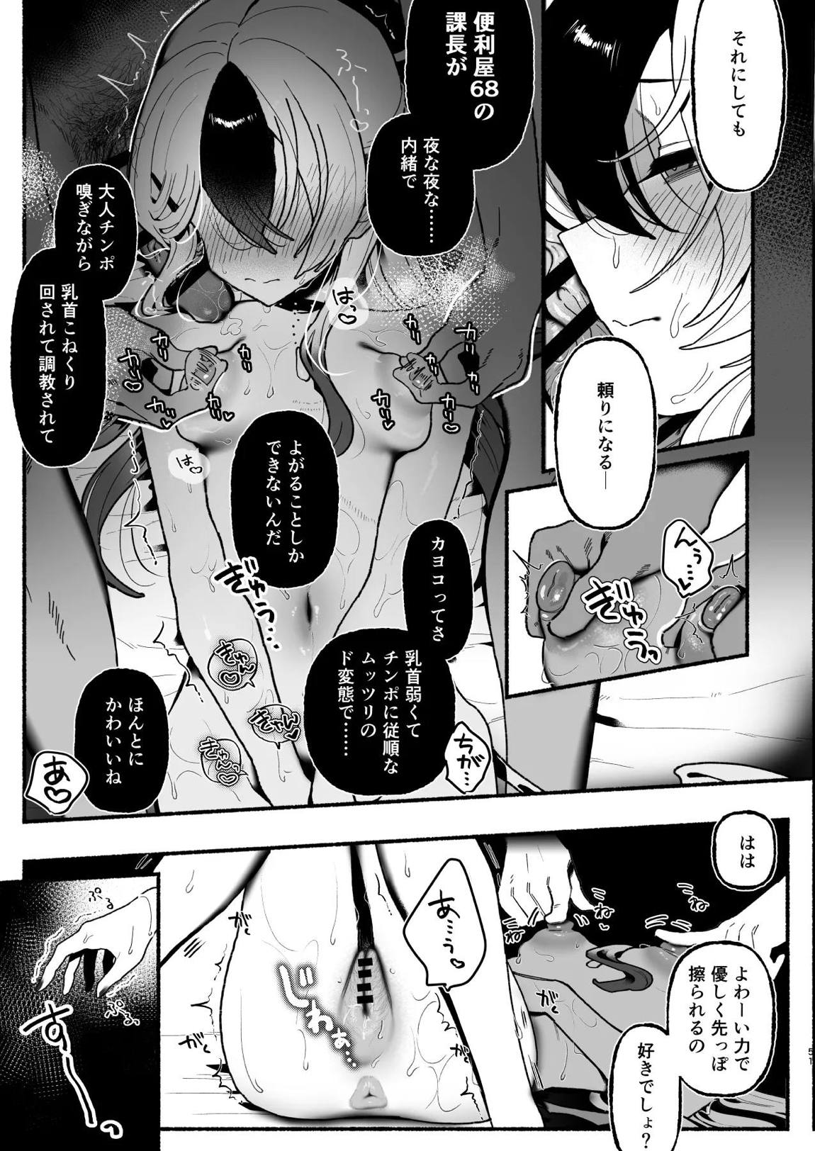 先生のオナホで、いいよ 52ページ