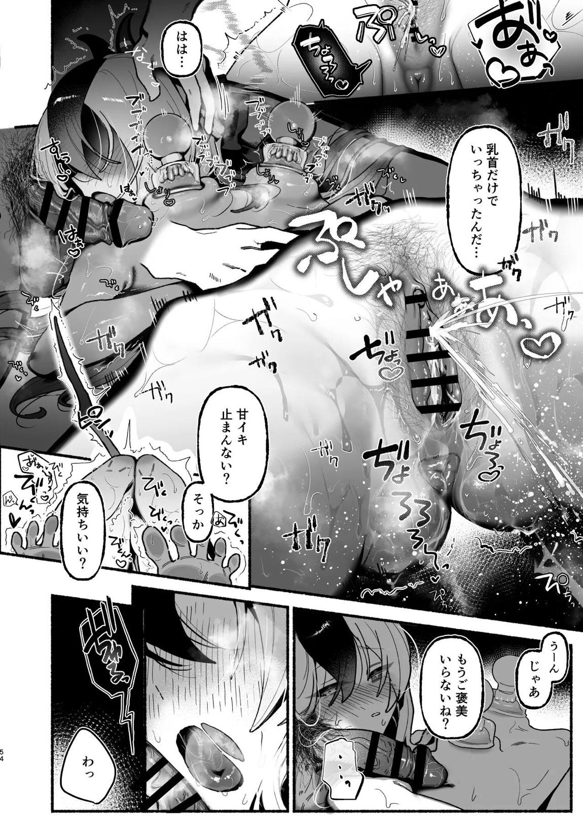 先生のオナホで、いいよ 55ページ