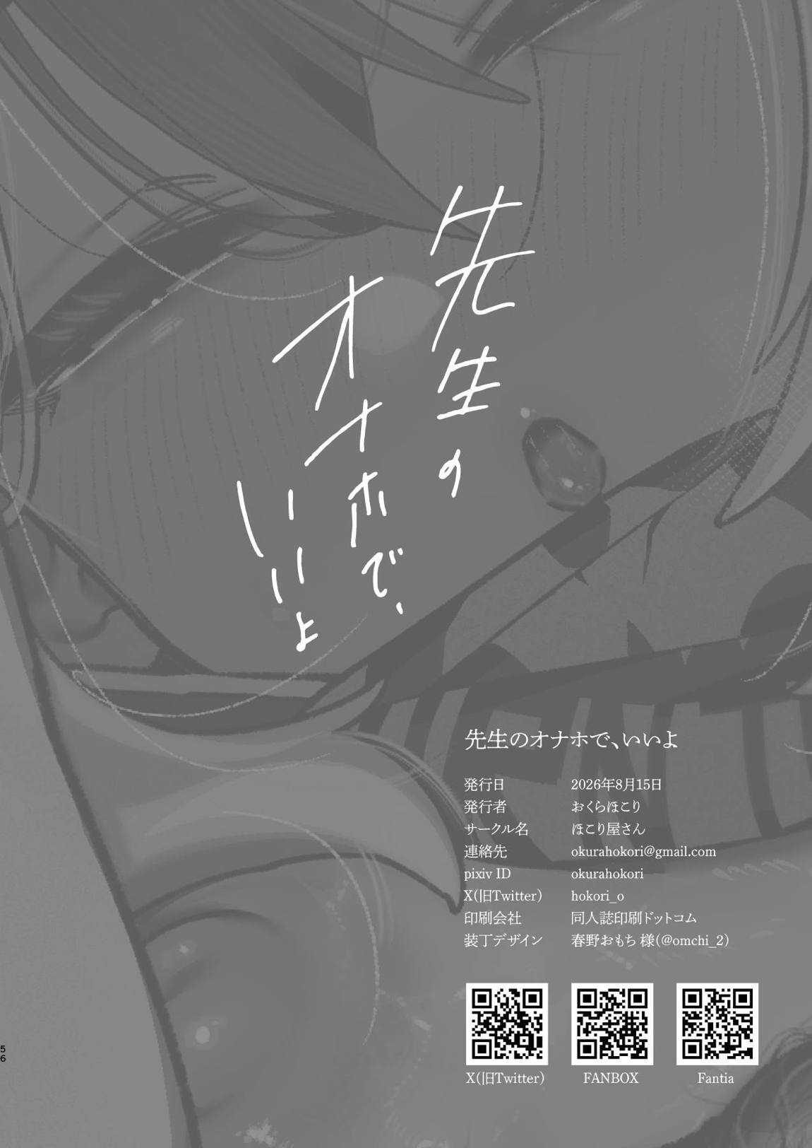 先生のオナホで、いいよ 57ページ