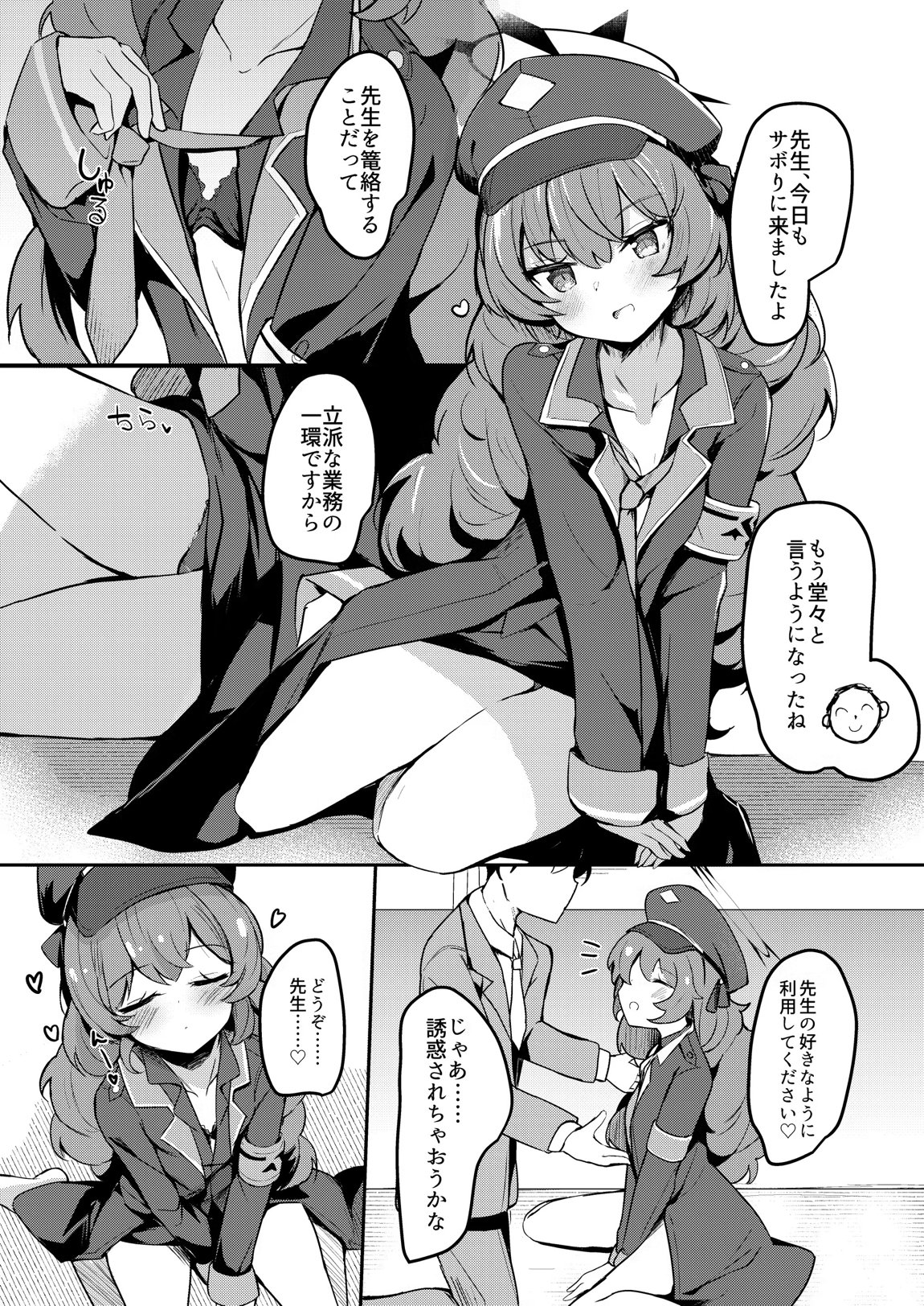 今日もイロハがサボリにきた。 2ページ