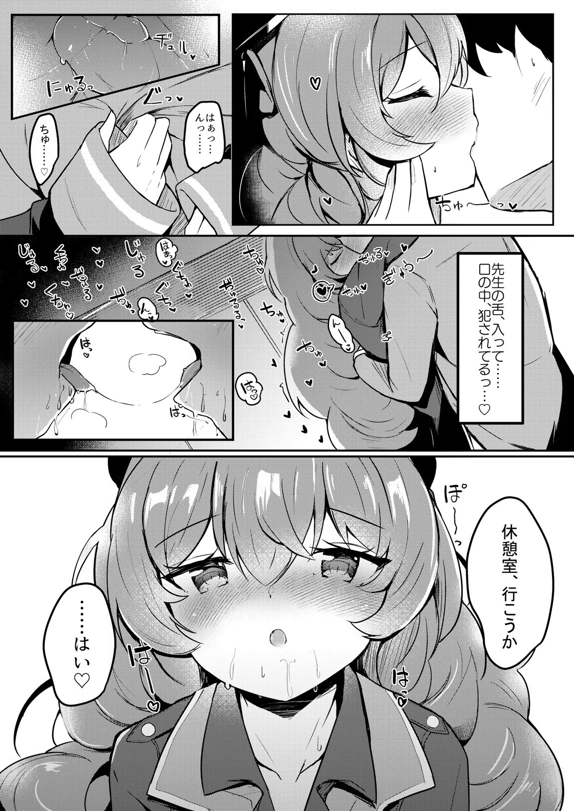 今日もイロハがサボリにきた。 3ページ