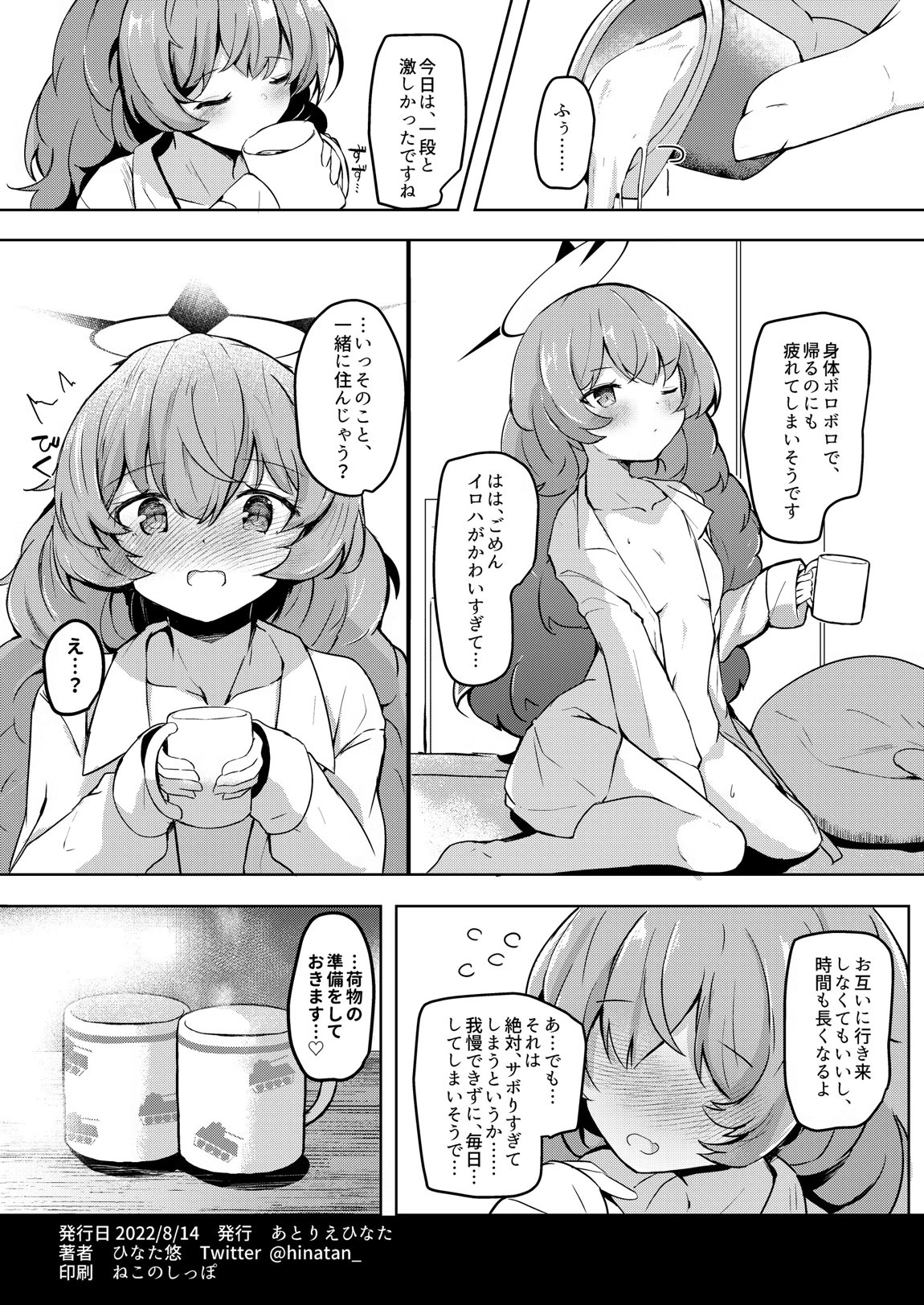 今日もイロハがサボリにきた。 8ページ