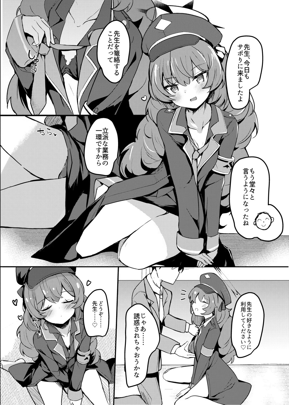 今日もイロハがサボリにきた。 10ページ