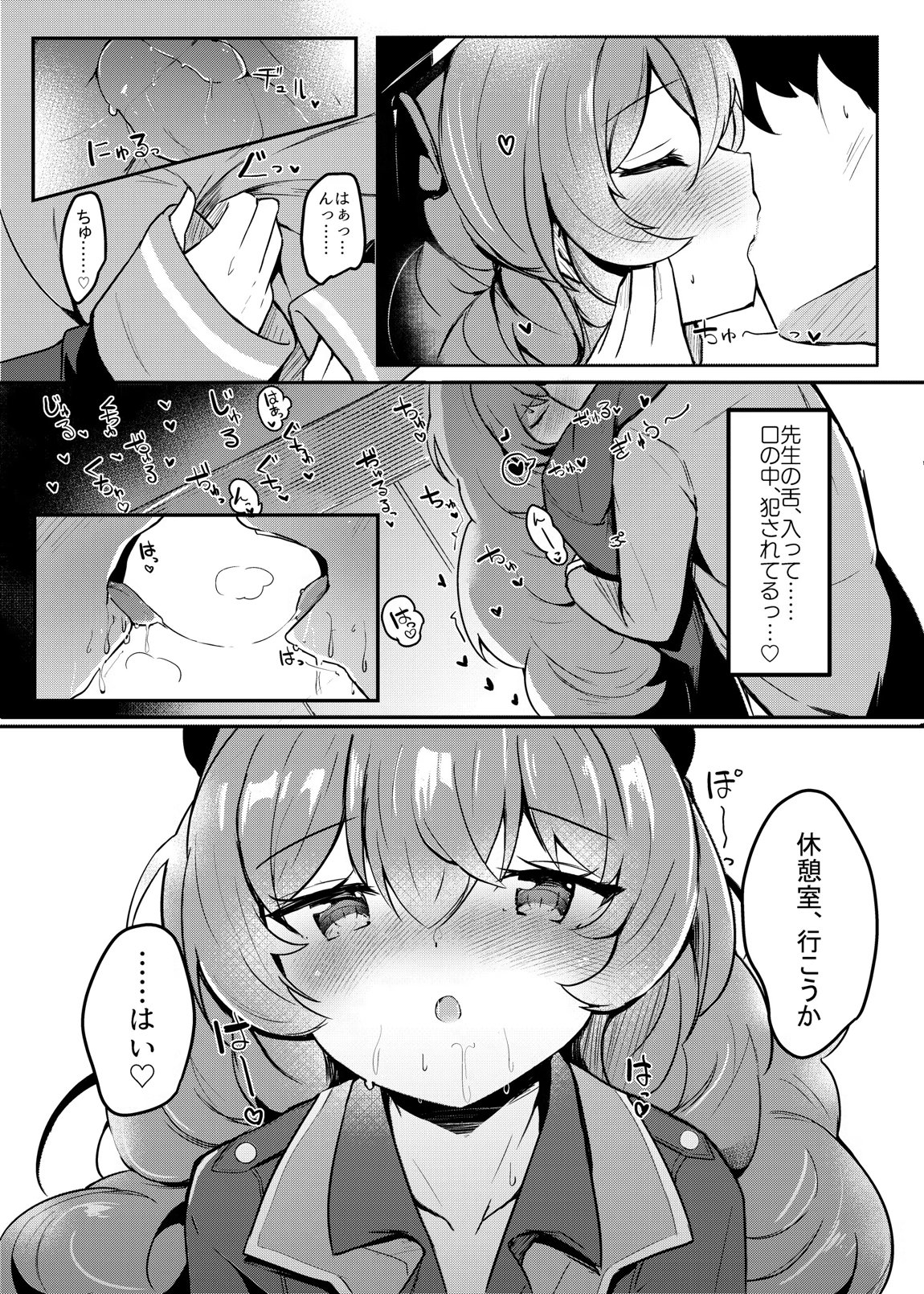 今日もイロハがサボリにきた。 11ページ