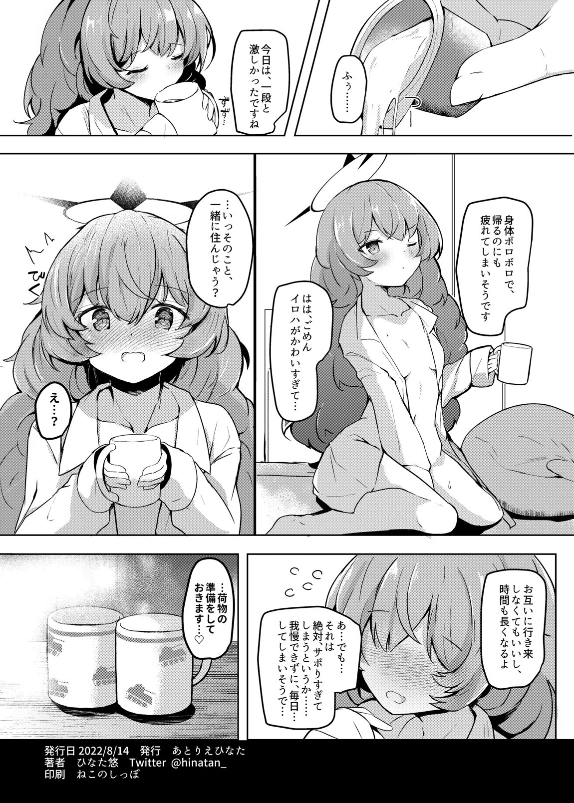 今日もイロハがサボリにきた。 16ページ