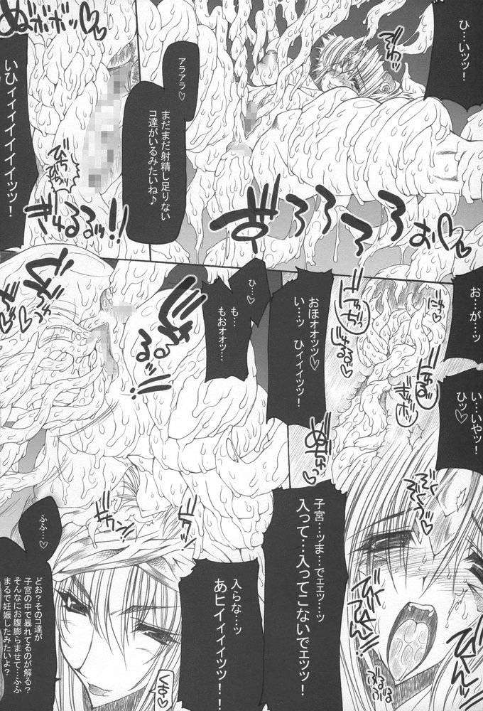 淫汁王女2 9ページ
