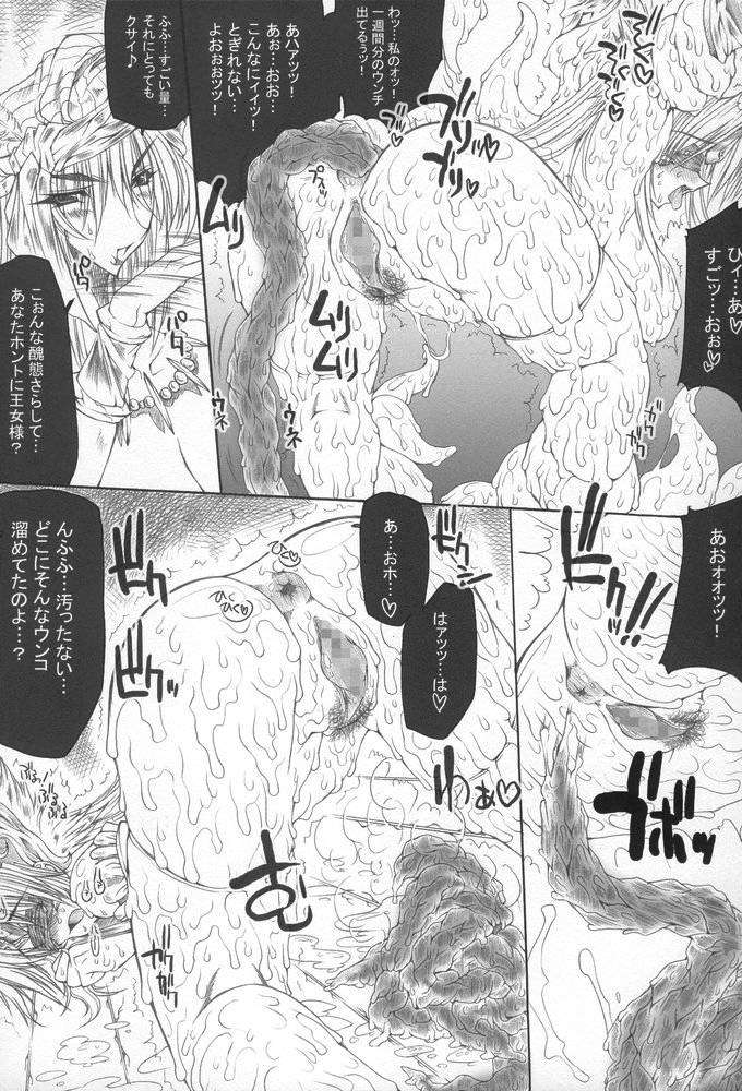 淫汁王女2 13ページ