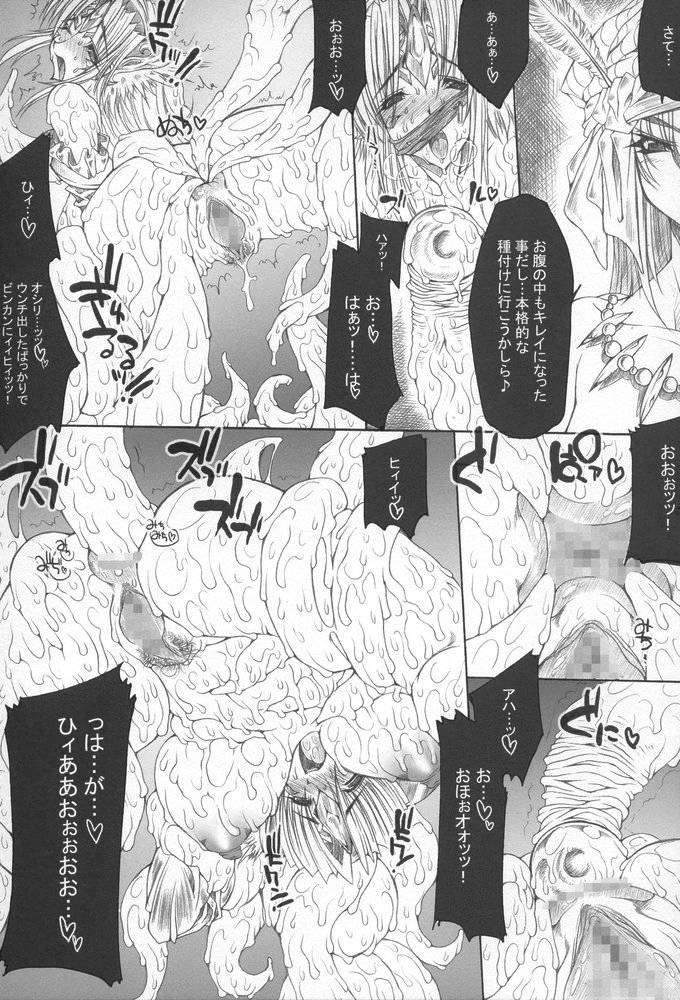 淫汁王女2 14ページ