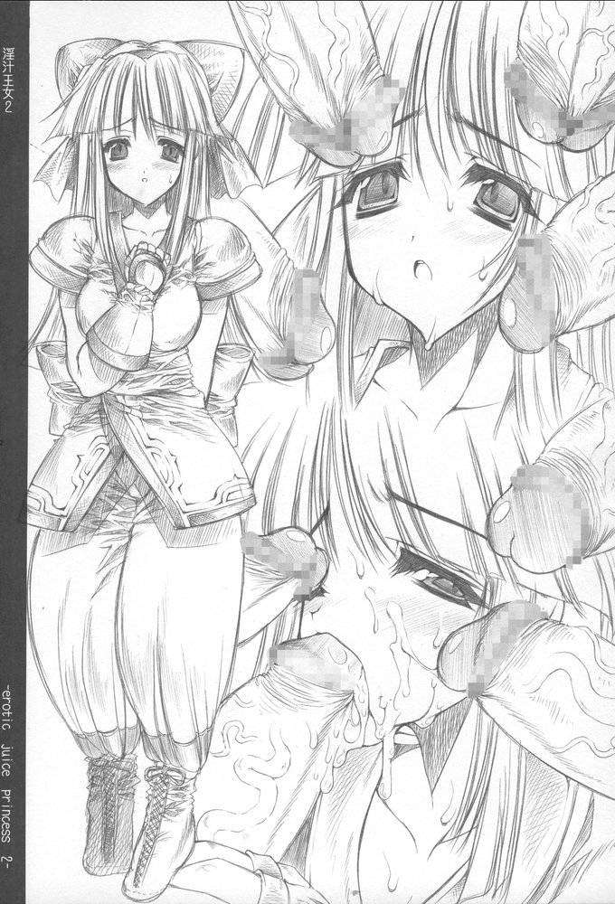 淫汁王女2 27ページ