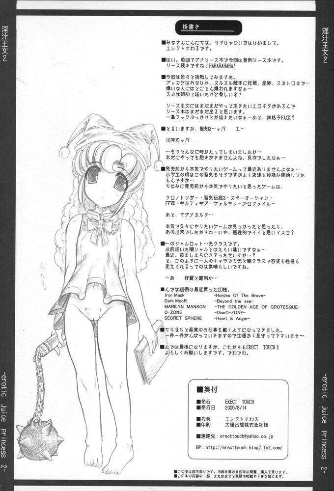 淫汁王女2 31ページ