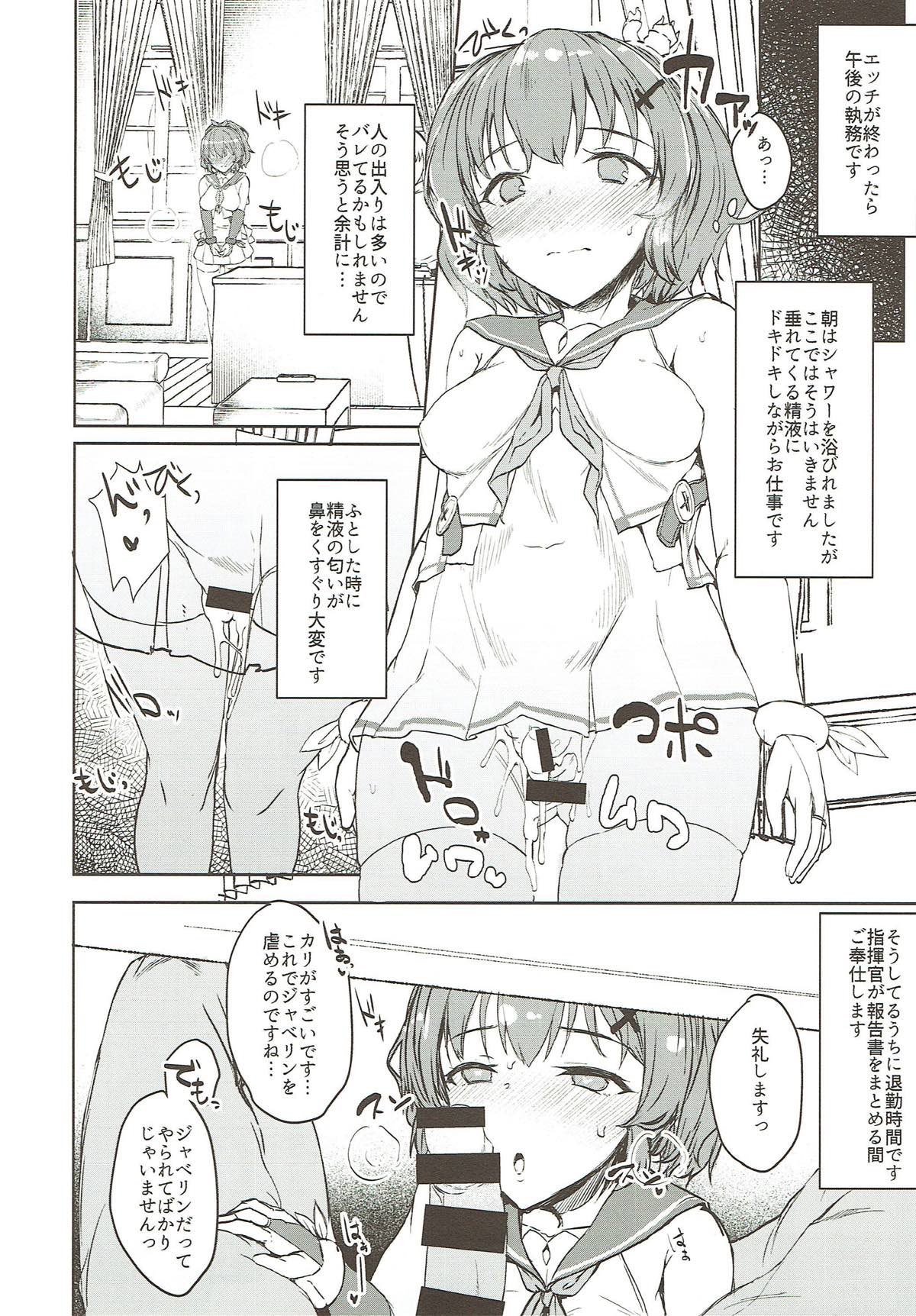 指揮官今日もだしすぎです！ 5ページ