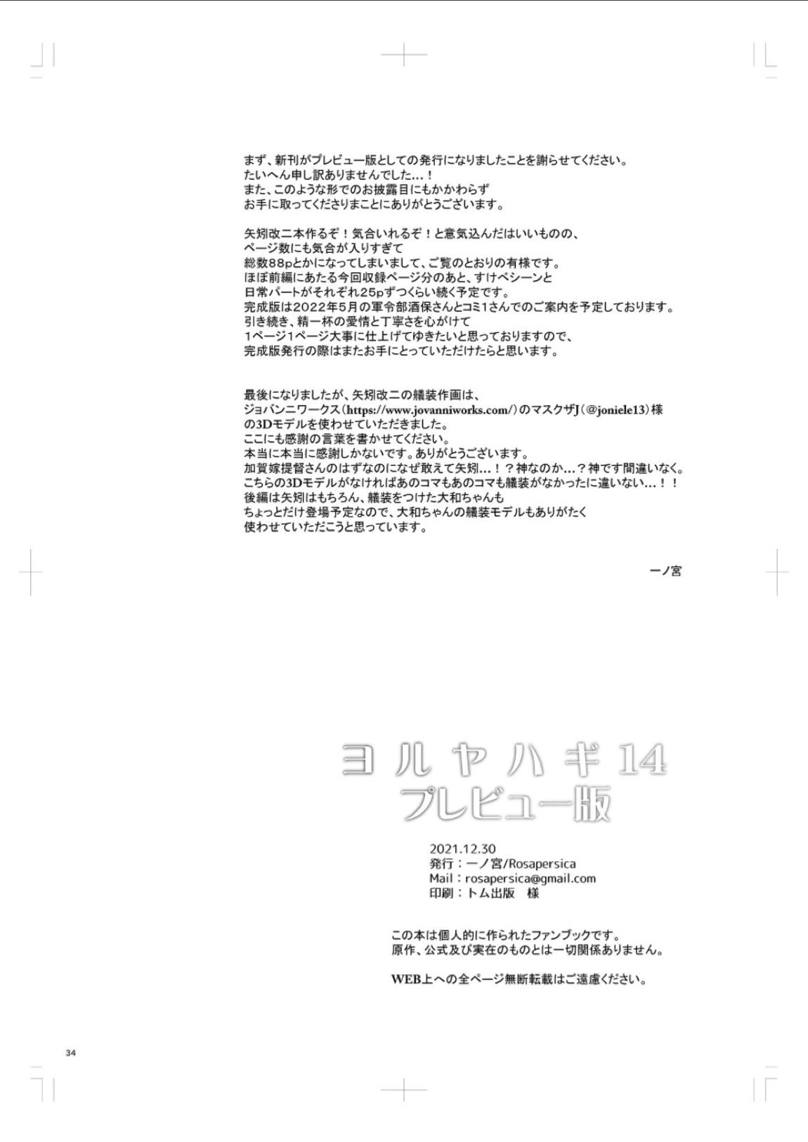 ヨルヤハギ14 プレビュー版 33ページ