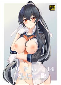 ヨルヤハギ14 プレビュー版