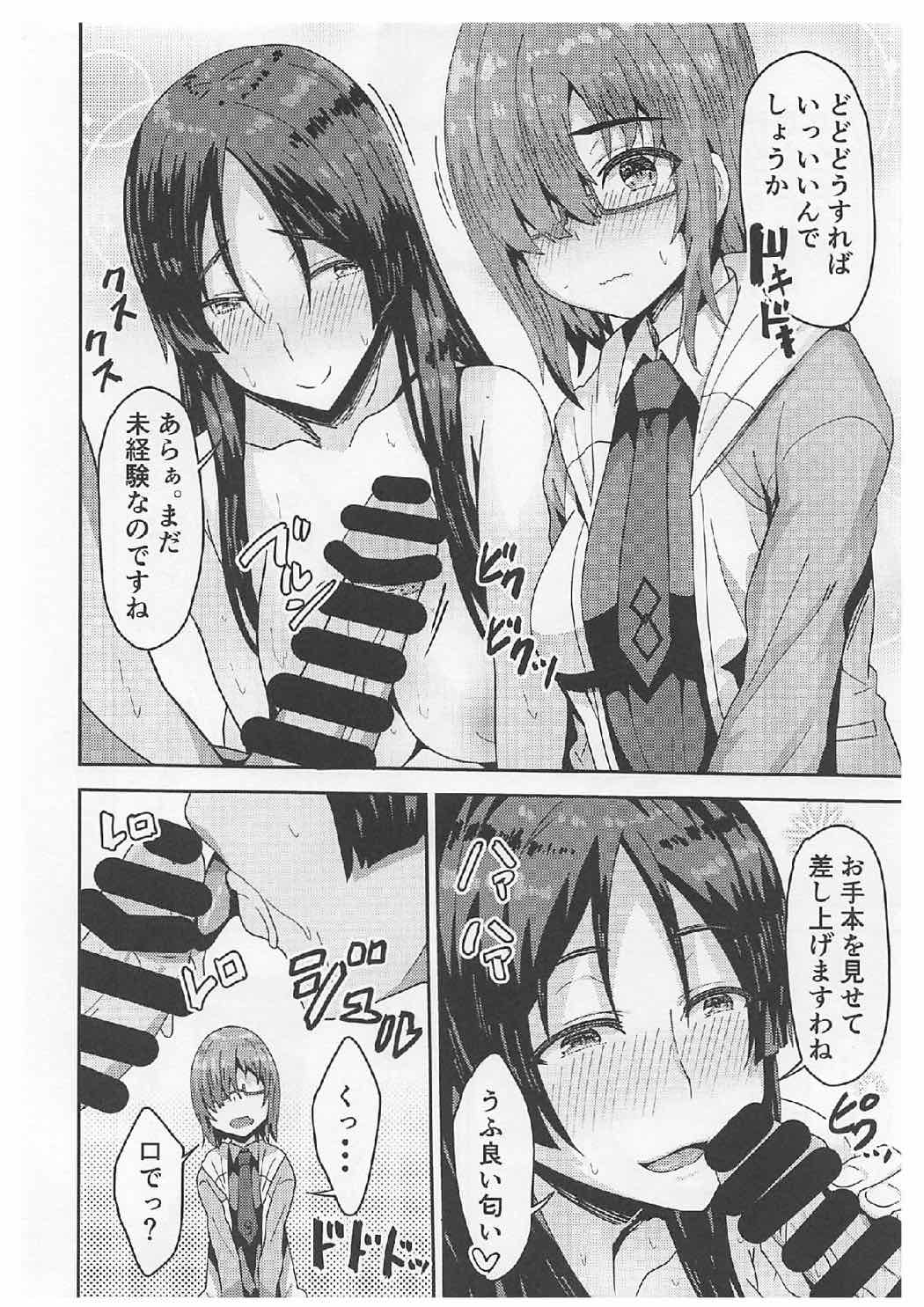 頼光ママとマシュとドスケベする本！ 11ページ