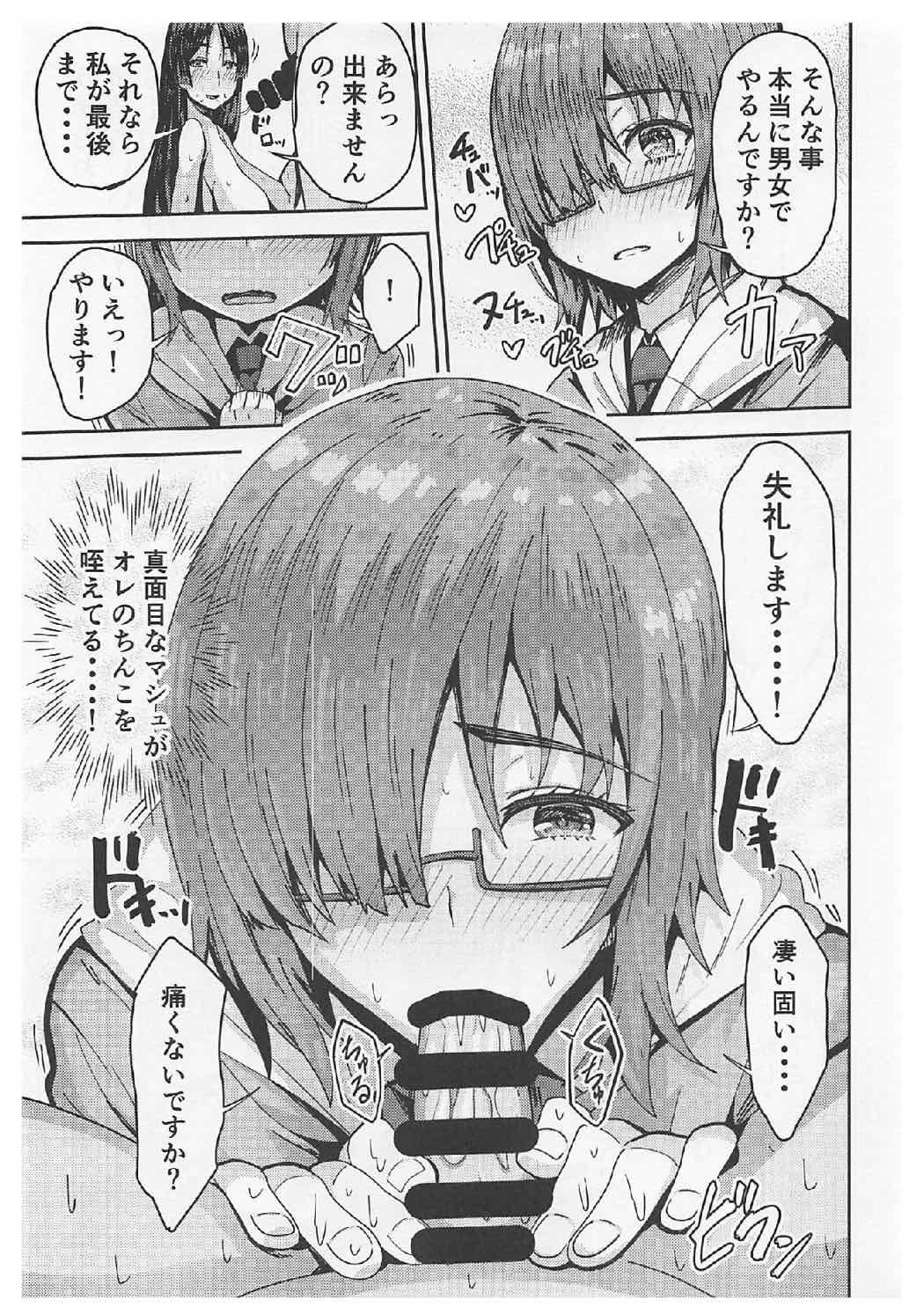 頼光ママとマシュとドスケベする本！ 12ページ