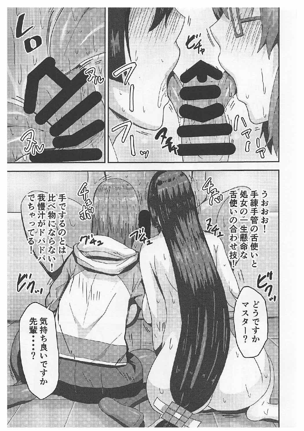 頼光ママとマシュとドスケベする本！ 14ページ