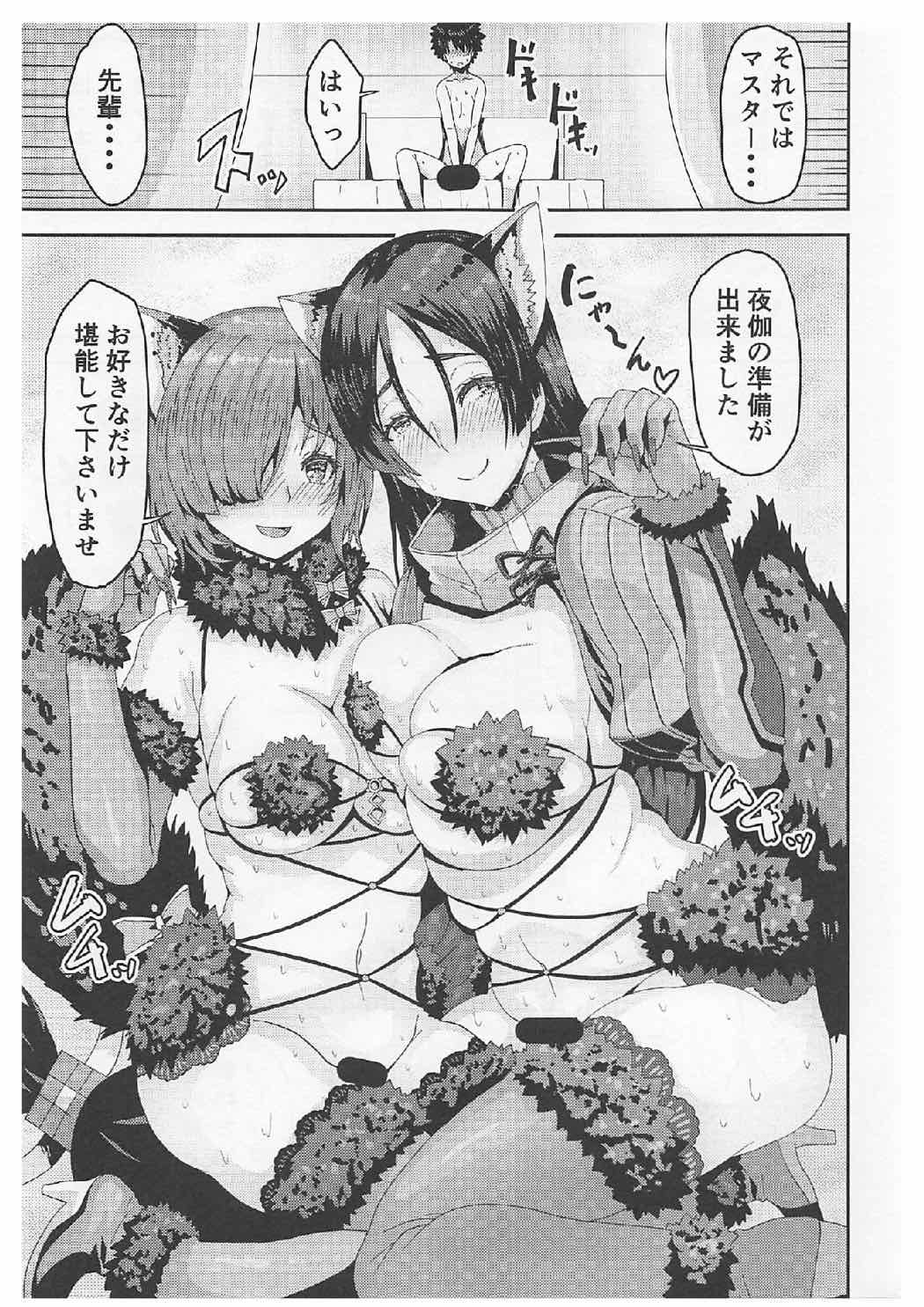 頼光ママとマシュとドスケベする本！ 16ページ