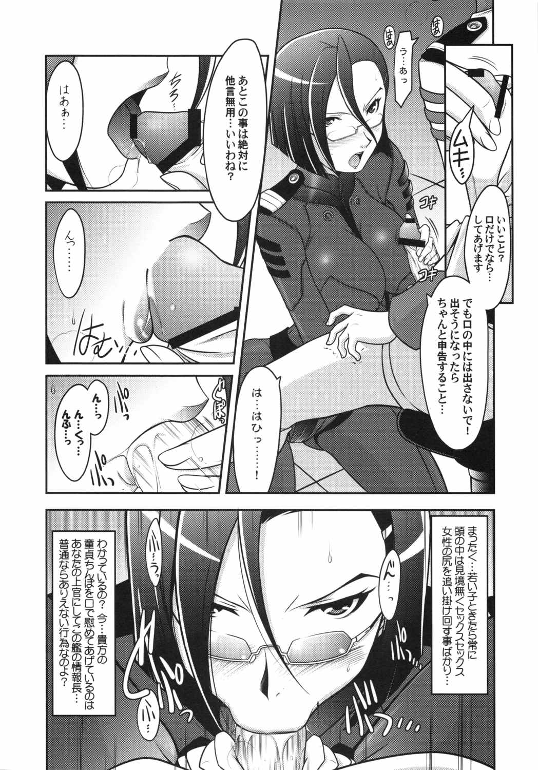 瑠璃堂画報 CODE49 3ページ