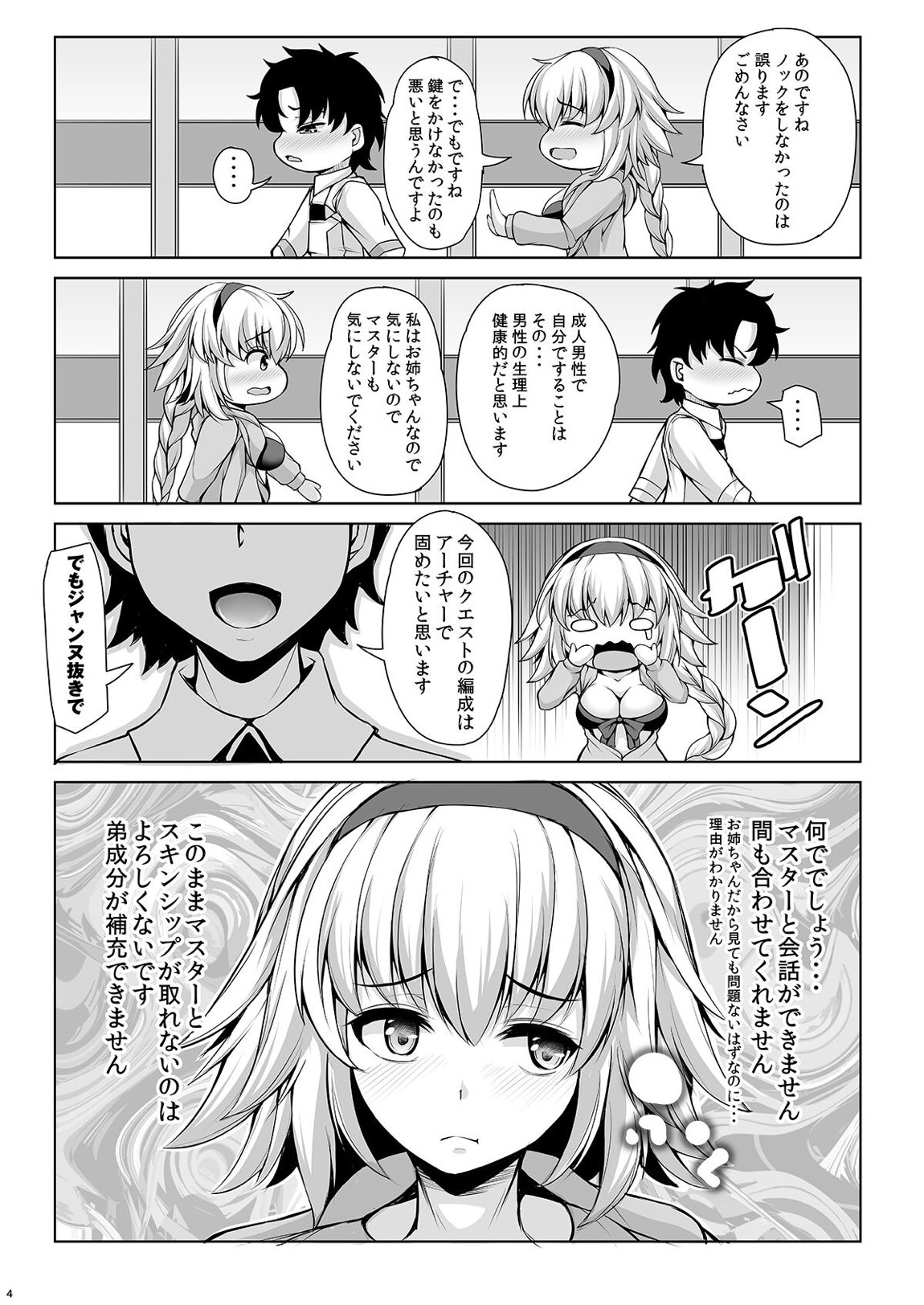 ジャンヌお姉ちゃんには逆らえない 3ページ