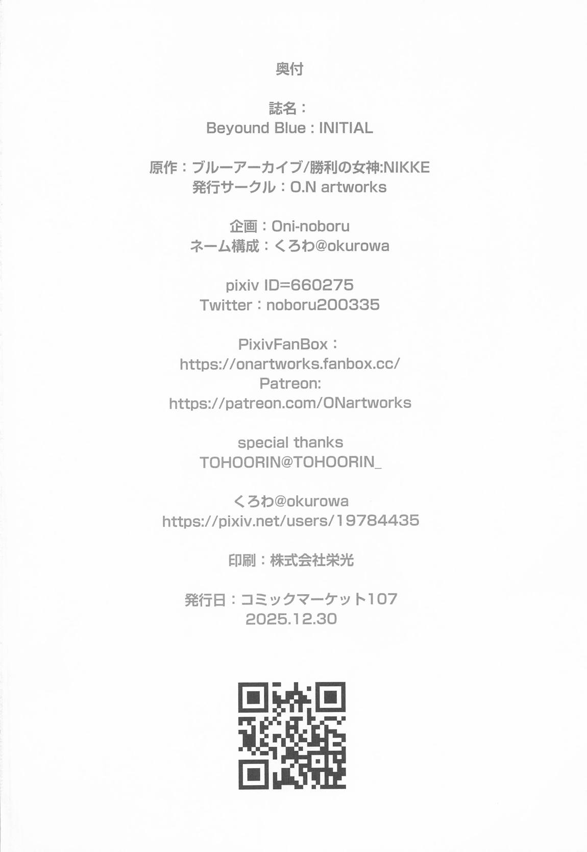 Beyond Blue／ INITIAL 29ページ