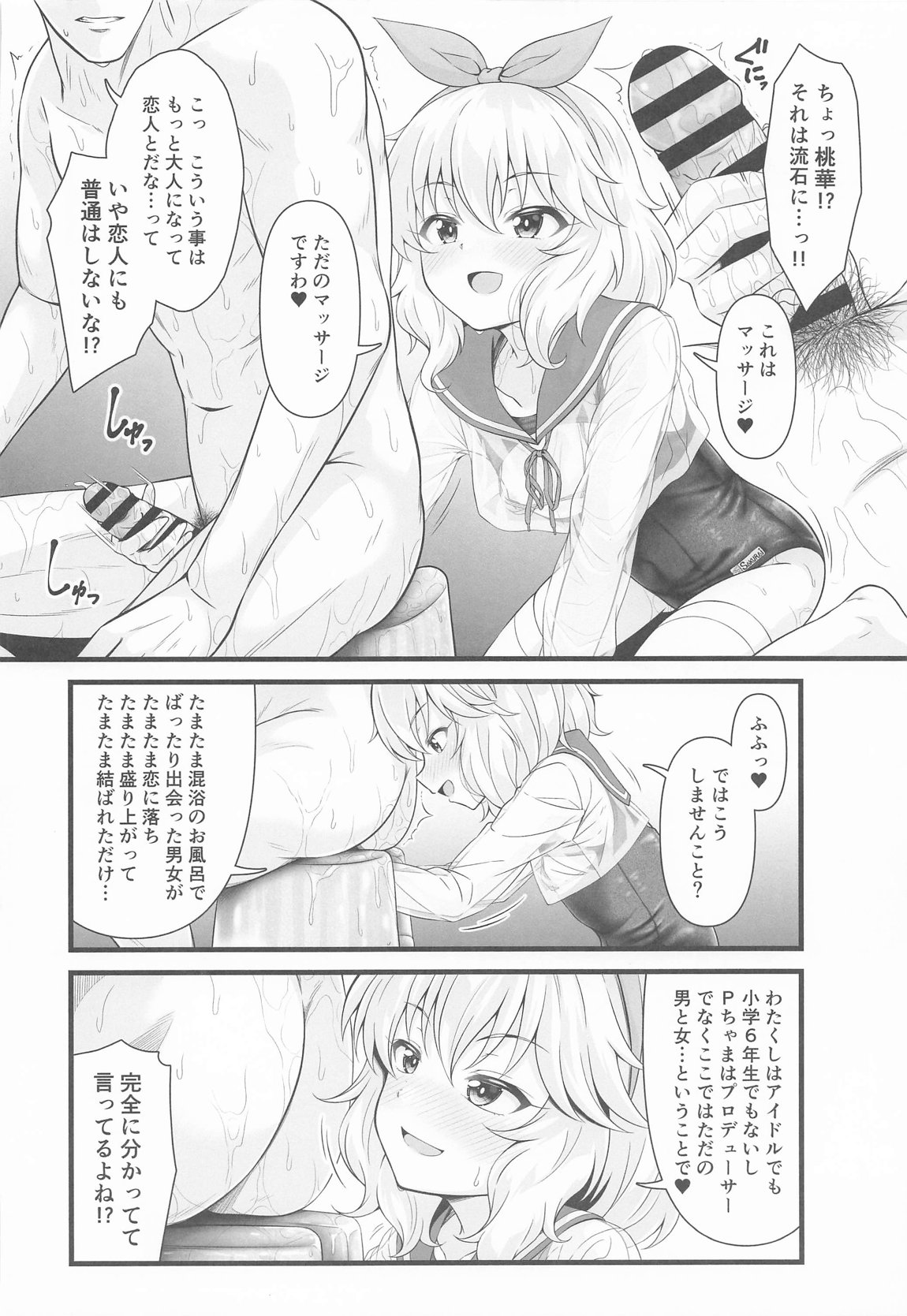 桃華と恋人になれるお風呂。 7ページ