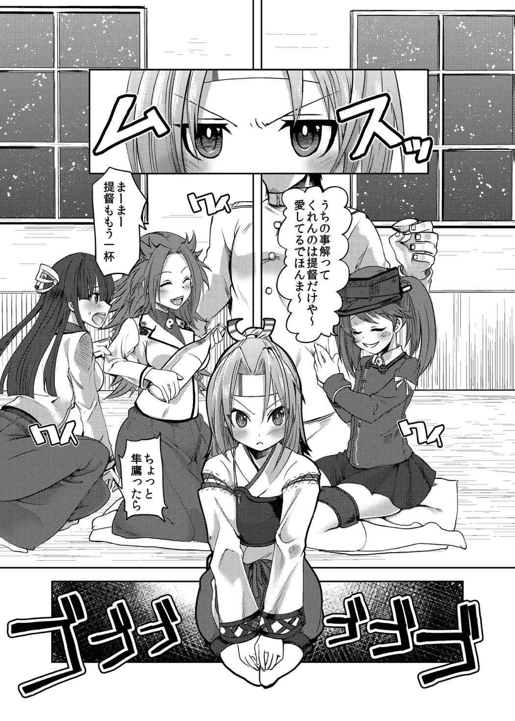 瑞鳳ちゃんを壊れるほど抱きしめたい 2ページ