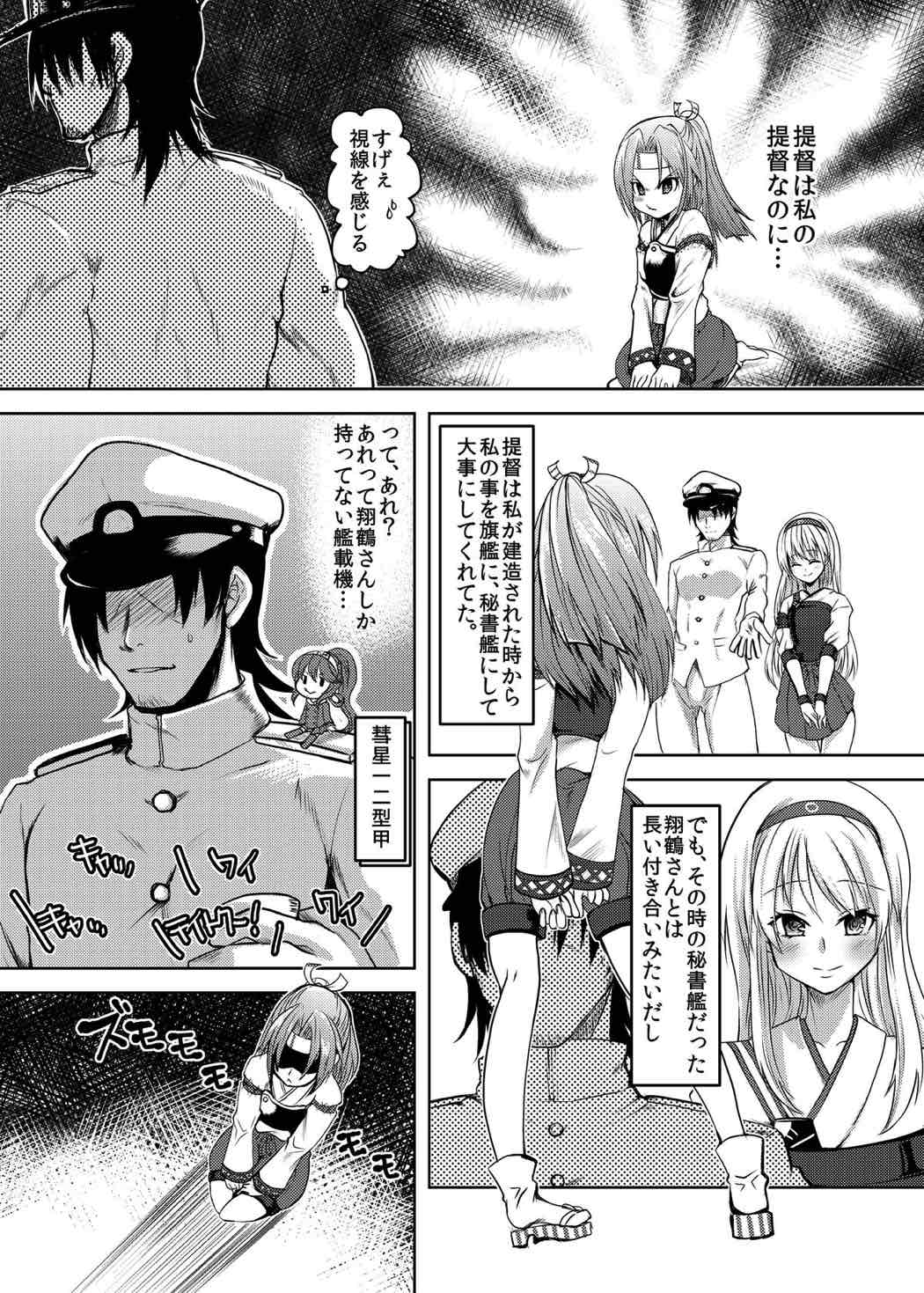 瑞鳳ちゃんを壊れるほど抱きしめたい 3ページ