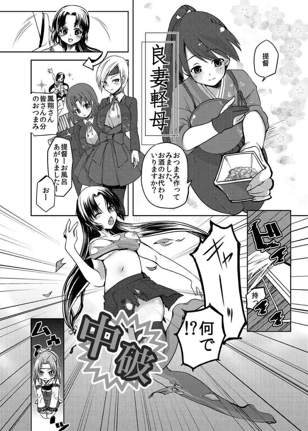 瑞鳳ちゃんを壊れるほど抱きしめたい 4ページ