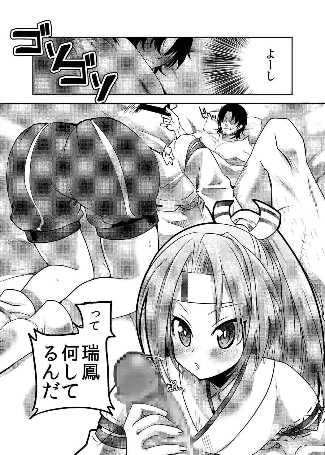 瑞鳳ちゃんを壊れるほど抱きしめたい 6ページ