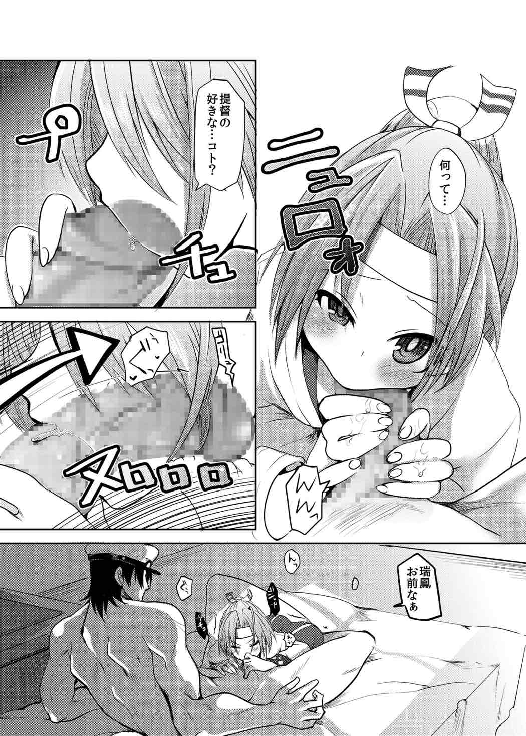 瑞鳳ちゃんを壊れるほど抱きしめたい 7ページ