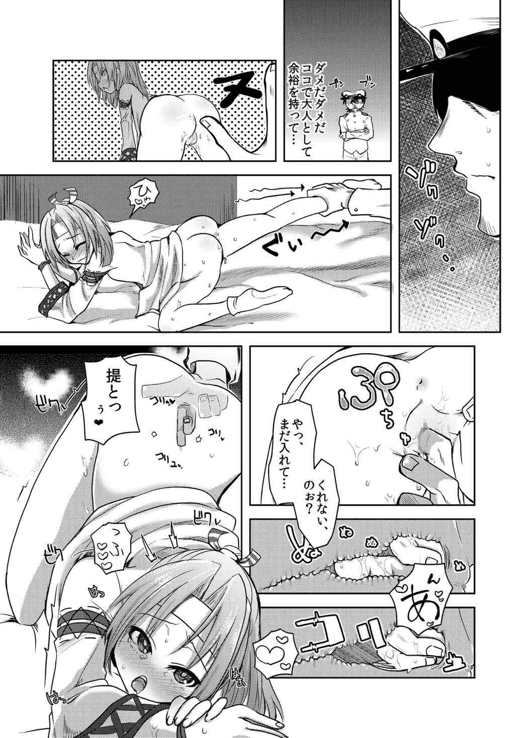瑞鳳ちゃんを壊れるほど抱きしめたい 14ページ