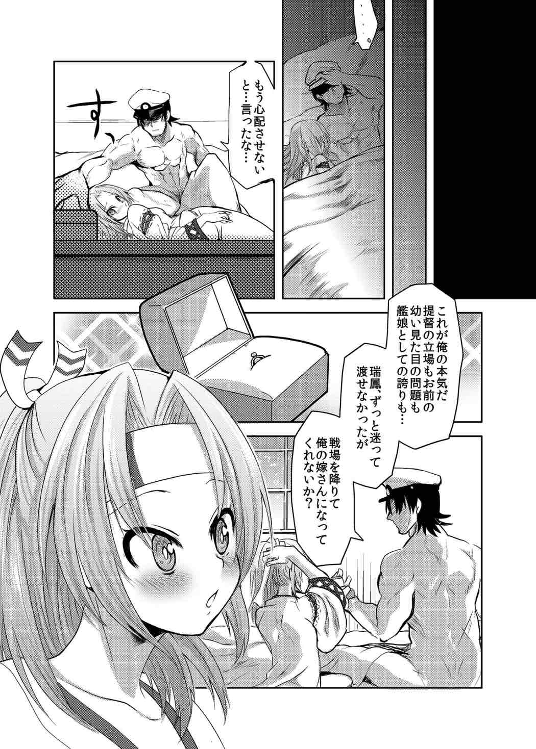 瑞鳳ちゃんを壊れるほど抱きしめたい 20ページ